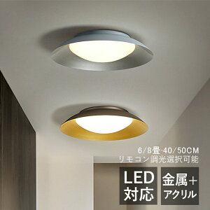 AAAZM シーリングライト LED 北欧 丸形 4~8畳 和風笠 傘型 おしゃれ 天井照明器具 ダイニング 寝室 リビング 玄関 キッチン LEDライト 室内照明 オシャレ 和風 お椀型 モダン 天井ライト 和室 ベッ