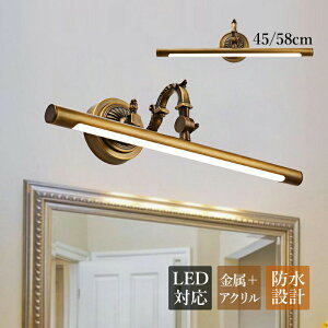 AAAZM ブラケットライト LED 北欧 おしゃれ 洗面所照明器具 鏡上灯 真鍮 和風 ロングタイプ 棒状 ウォールランプ オシャレ照明 洗面所 階段 玄関 居間 和室 廊下 寝室 メイク 化粧室 インテリア