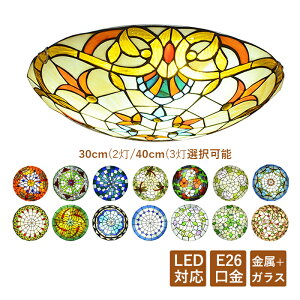 AAAZM シーリングライト 北欧 LED対応 おしゃれ 半球 4畳〜6畳 手作り 花柄 丸形 半円型 レトロ ステンドグラス 天井照明器具 トイレ 洗面所 玄関 居間 ルームライト アンティーク 直付け 間接照