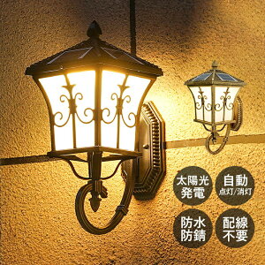 ブラケットライト ソーラーライト LED おしゃれ 屋外 防雨型 自動点灯 明暗センサーライト 壁掛け照明器具 ガーデン 庭園灯 屋外照明 ウォールランプ 和風 レトロ 玄関外灯 ガラス 多面/四角