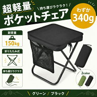 折りたたみ椅子 折りたたみスツール【送料無料】ショルダーバッグのようなデザイン!持ち運び 折り畳み 収…
