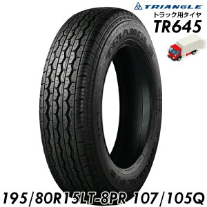 �y�@�l�E�l���Ǝ�l��p�z�y���������z TRIANGLE �g���b�N��p�^�C�� 195/80R15 LT-8PR TR645 107/105Q �y1�{�P�i�z �g���b�N�p�^�C�� �g���b�N�^�C��