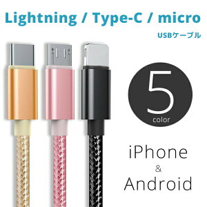 ���y�N���b�N�|�X�g�Ŕ����z�y���������zType-C�P�[�u��,���C�g�j���O�P�[�u��,microUSB�P�[�u��Lightning�P�[�u�� iPhone12 pro max iPhone11 iPhone8 iPhoneSE2 iPad ipadAir iPad mini iPod airpods2 Android �A���h���C�h