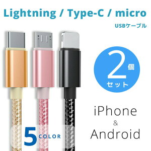 ���y�N���b�N�|�X�g�Ŕ����z�y���������z�i2�Z�b�g�jType-C�P�[�u��,���C�g�j���O�P�[�u��,microUSB�P�[�u��Lightning�P�[�u�� iPhone12 pro max iPhone11 iPhone8 iPhoneSE2 iPad ipadAir iPad mini iPod airpods2 Android