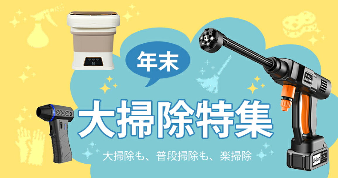 楽天市場 | LAMA Store 楽天市場店 - 年末大掃除に最適な高圧洗浄機 