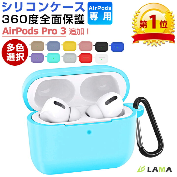 楽天市場】AirPods Proケース 第3世代 楽天1位獲得 AirPods Proケース 