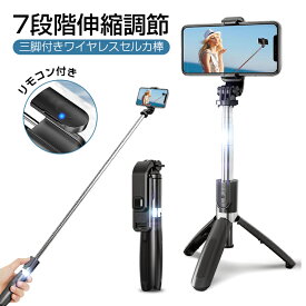 自撮り棒 セルカ棒 三脚一脚兼用 リモコン付 iPhone 14 シリーズ Android goPro などに取り付け可能 7段階伸縮 360度回転可能 88cmまで伸びる 大人数でも撮れる Bluetooth リモコン遠隔操作 スマホ三脚 ミニ三脚 伸縮式 折り畳み 在宅勤務 入学式 卒業式 父の日 ギフト