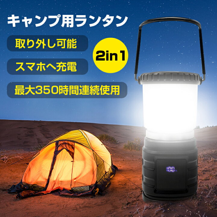 楽天市場 Ledランタン 充電式 1000ルーメン 防災 mah大容量 モバイルバッテリー 防水 防塵 キャンプ 照明 2in1 パワーバンク 取り外し アウトドア 車中泊 災害用 2泊3日 キャンプライト 明るい 停電対策 父の日 プレゼント Lama Store 楽天市場店