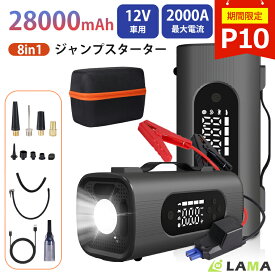 ジャンプスターター 12V 2026 電動空気入れ 緊急用ジャンプスターター 2000Aピーク電