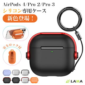 楽天第2位&新色登場【オレンジ】AirPods Pro 3 ケース AirPods 第2/3世代 カバー かわいい 安全なロック設計 AirPods Pro2 ケース AirPods case エアーポッズ AirPods 4 ケース ワイヤレス充電 ストラップ付 防塵耐衝撃 キズ防止 保護ケース