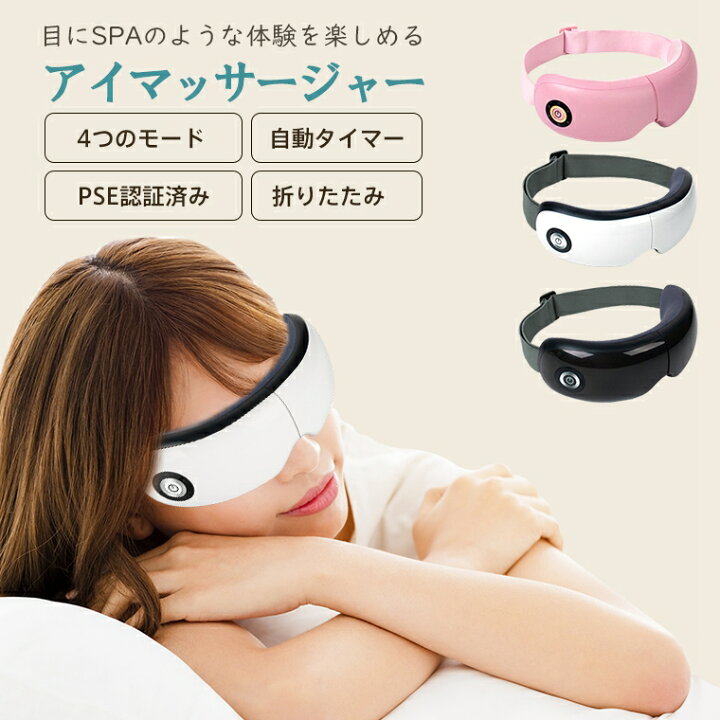楽天市場 アイマッサージャー 目もとエステ 目元マッサージャー アイマッサージ アイリラックス 目 マッサージ機 温熱 アイケア用品 4つのモード 音楽を楽しめる 目の疲れ リラックス ホットアイマスク Pse認証済み 在宅 テレワーク 父の日 プレゼント Lama Store 楽天