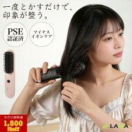 梅雨限定！美髪応援SALEで3,280円【6400mAh&32億級マイナスイオン】ヒットブラシ ストレート ヘアアイロ…