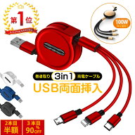 1点960円→2点目は半額！【楽天1位】充電ケーブル 3in1 USBケーブル iPhone17/16対応急速 iPhone Type-C …