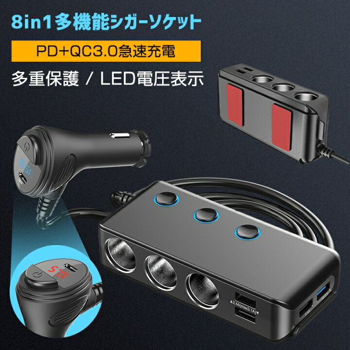 楽天市場 シガーソケット 3連 Quick Charge 3 0 増設 3連1w Qc3 0急速充電 増設ソケット分配器 カーチャージャー 電源 ソケット 8in1 12v 24v車兼用 充電 バッテリー 4usbポート 最大3 1a 5v対応 車載充電器 敬老の日 ギフト Lama Store 楽天市場店