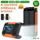 クーポンで5,382円！消防士推奨&楽天1位27冠獲得 監修 モバイルバッテリー 30000mAh 防災 ソーラー モバイルバッテリ…