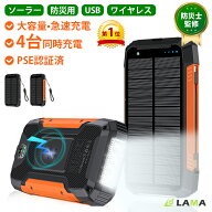 消防士推奨5,980円⇒5,380円 3/15まで楽天1位27冠獲得 監修 モバイルバッテリー 30000mAh 防災 ソーラー …