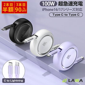 1点885円→2点目は半額！楽天第4位【最新版100W& iPhone 17対応】充電ケーブル type-c 急速USB-C to USB-C ケーブル PD対応 type-c充電ケーブル 急速充電 巻き取り充電ケーブル usb type-c ケーブル 充電コード Macbook 長さ調整Pro/Air/iPad/Galaxy コンパクト 車用