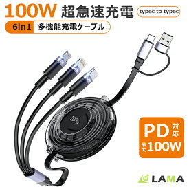 3in1 充電ケーブル type-c急速【最新100W＆3台同時充電 】2025進化版 3in2 USB-C to USB-C 巻き取りUSBケーブル 充電ケーブル Lightningケーブル PD対応100W/5A 急速充電 4in1巻き取り充電ケーブル iPadAir/Galaxy/andriod iPhone17シリーズ対応