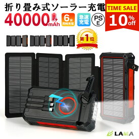 今だけ限定10％OFF配布！楽天第1位10冠獲得 ソーラーモバイルバッテリー 手回し【6台同時充電＆4枚ソーラーパネル】2025最新進化版 40000mAh大容量 ワイヤレス充電 電量表示 災害用バッテリー 2.1A急速充電ソーラー充電器 iPhone/Android/ios対応 台風/防災/地震/停電対策