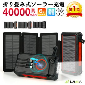＼クーポンで4,233円★先着15名／ソーラーモバイルバッテリー 2025最新モデル【6台同時充電】楽天第3位 手回し 40000mAh大容量 ワイヤレス充電 電量表示 災害用バッテリー 4枚ソーラーパネル 2.1A急速充電 ソーラー充電器 iPhone/Android/ios対応 外出/災害/旅地震/停電対策