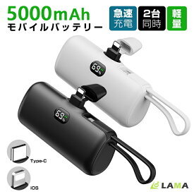 小型 モバイルバッテリー 5000mAh 2台同時充電 大容量 軽量 電量表示 スピード充電 ミニ ディスプレイ コンパクト 2.1A急速充電 持ち運び便利 iPhone Android type-c ios対応 おしゃれ 多機種 過熱保護 外出/災害/旅行/出張/停電対策