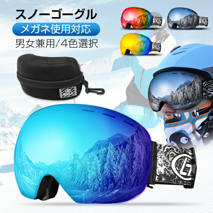 楽天市場 楽天1位獲得 スノーボード スキー ゴーグル 収納ケース付 大人用 子供用 スノーゴーグル Uvカット 紫外線カット スノーボードゴーグル レボミラー ダブルレンズ レディース メンズ スキーウェア メガネ使用ok 曇り止め加工 保護メガネ バレンタイン Lama