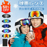 ＼在庫一掃3,980円⇒1,990円！／スノーボード ゴーグル 球面レンズ スキーゴーグル レボーミラー ダブル…