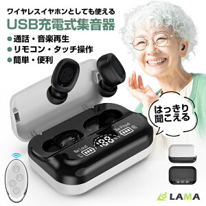\1000円クーポンあり!/ハウリング しない集音器 高齢者使いやすいワイヤレスイヤホン 小型集音器 充電式100時間 リモコン付イヤーピース 目立たない 耳穴式 5段階音量調整 ハウリング低