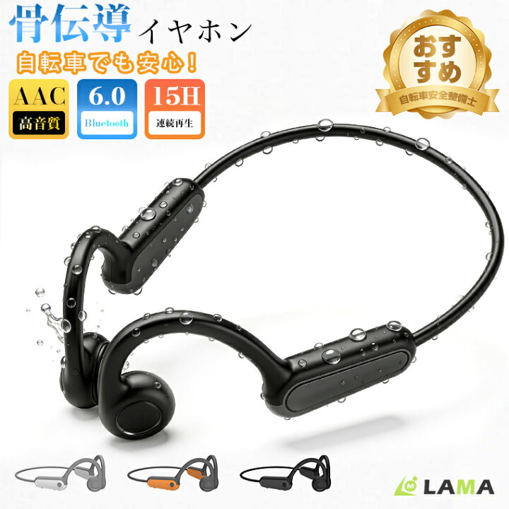 楽天市場】イヤホン 骨伝導 自転車監修者&耳を塞がないBluetooth6.0 