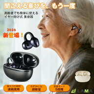 2026最新 100H連続稼働 集音器 イヤーカフ型 耳掛け式 高齢者 空気伝導 使いやすい 片耳超軽量4g コンパ…