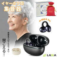 父の日早割セール！ 2026新作 100H連続稼働 空気伝導 集音器 イヤーカフ型 耳掛け式 高齢者 使いやすい …