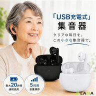 【夏祭りSALEで7,550円】コスパ良い集音器 充電式 高齢者 ワイヤレス イヤホン おしゃれ 目立たない 両耳…