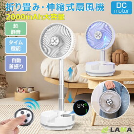 ＼猛暑特価＆爆安⇒5980円！／リビング扇風機 DC リモコン付【風量9段階 】 折り畳み式扇風機 20000/40000mAh大容量バッテリー軽量静音 省エネ コードレス 首振り 扇風機 USB充電式 上下左右首振りポータブルファン 卓上置き 最大20H運転稼働 コンパクト 熱中症対策