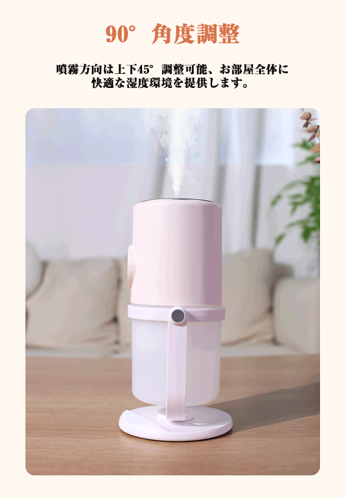 楽天市場】2025新型加湿器卓上 小型 USB給電 超音波式 90°調整 楽天市場】2025新型加湿器卓上 小型 USB給電 超音波式 90°調整