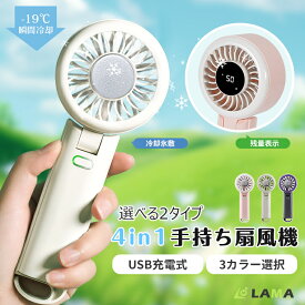 ＼猛暑特価⇒1880円／携帯扇風機【2025新モデル・大風量 極冷感・残量表示】ハンディファン 冷却プレート 手持ち扇風機 充電式USB扇風機 3段階風量調節 Type-CUSB充電式 超軽量 静音 持ち運びに便利 熱中症 暑さ対策 オフィス スポーツ観戦 花火大会 取扱説明書付 PSE認証済