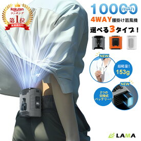 衝撃セール3,980⇒2,780円【最大100時間送風＆超軽量153g＆20000mAh大容量】腰掛け扇風機 楽天第1位 腰掛けファン 扇風機 軽量 ベルトファン 強力 残量表示 5段階風量調節 携帯扇風機 首掛け ウエストファンUSB充電 熱中症/猛暑対策 冷却グッズ ゴルフ/野球/釣り/防災 PSE
