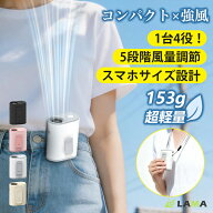 暑さ対策3,580→2,980円【超軽量153g&スマホサイズ】 腰掛け扇風機 小型 コンパクト レディース 4way ベ…