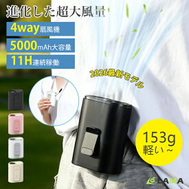 手のひら&超軽量 腰掛け扇風機 コンパクト 瞬間冷却 女性用 小型 腰掛けファン ベルトファン 腰掛けファン 5000mAh大容量 4WAY 首掛け/卓上/手持ち ミニ扇風機 USB充電式 携帯扇風機 冷却プレート付 日傘ファン ゴルフ/家事/外出/花火大会 熱中症対策