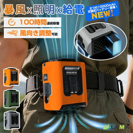 【100時間稼働&20000mAh大容量】2026夏新作 ベルトファン 腰掛け 扇風機 暴風モード搭載 強力送風 強力USB扇風機 扇風機 首掛け 大容量 クリップ ベルトファン ミニ扇風機 腰掛けファン USBファン 風量5段階調節 送風機 熱中症対策 ストラップ付 ゴルフ/船場作業