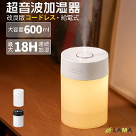 お盆限定2,380⇒2,080円！【ヒルナンデスでプレゼント提供 】楽天第1位 コードレス 加湿器 卓上 加湿器 …