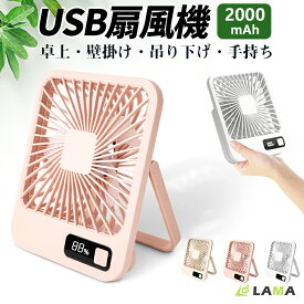 ＼猛暑対策★本日限定★爆安⇒1580円／USB扇風機 卓上扇風機 ポータブル扇風機 LCD電量表示 手持ち ハンディファン 静音 壁掛け扇風機 USB給電式 180度角度調整 5枚羽根 5段階風量 ミニ扇風機 手持ち 卓上 壁掛け 吊り下げ 扇風機 4WAY 超軽量 広角送風 小型 持ち運び