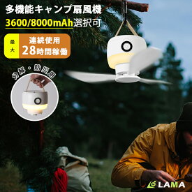 2025最新モデル 吊り下げファン【8000mAh大容量&最大28H稼働】吊り下げ扇風機 キャンプ扇風機 キャンプ ファン 吊り下げ 3段階風量調節 パワフルな風力 静音設計 LEDライト付 コードレス リモコン付 小型コンパクト 携帯扇風機 暑さ対策 テント/野営/アウトドア 熱中症対策