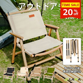 ＼限定20％クーポン！先着5名／楽天第2位 アウトドアチェア コンパクト折りたたみ 軽量 チェア1脚 キャンピングチェア 折り畳み椅子肘つき ウッドチェア ローチェア 耐荷重140kg キャンプ用 アウトドア椅子 椅子 ガーデンチェアお釣り 登山 ピクニック木製 収納バック付