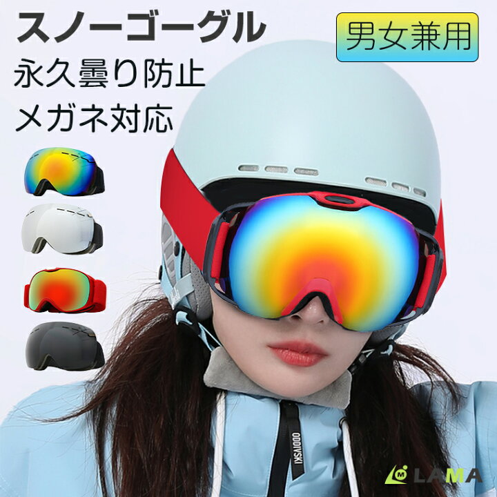 楽天市場】【楽天2位獲得】スノーボード スキー ゴーグル 収納ケース付  