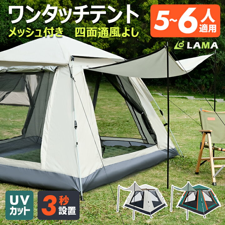 楽天市場】テント ワンタッチ 大型 防水 おしゃれ ポップアップ 5-6人  