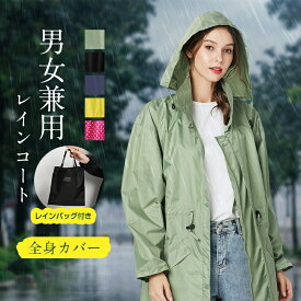 ＼夏祭りセール半額で⇒1790円！／レインコート レインウェア ロング丈 袖付き レインウェア レディース メンズ 男女兼用 おしゃれ 軽い ママ 送迎 防水 通勤 通学 梅雨 雨具 自転車通学 レインウエア 自転車用レインコート 自転車通勤 雨対策 サイクルモードレインコート