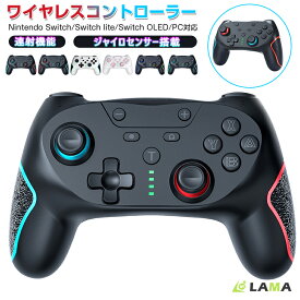 コントローラー ワイヤレス Nintendo Switch Pro スイッチ 本体 Lite コントローラー ジャイロセンサー TURBO連射 HD振動 bluetoothコントローラー スイッチ コントローラー プロコン交換 ジャイロ搭載 電池内蔵 キャプチャー ゲーム プロコン