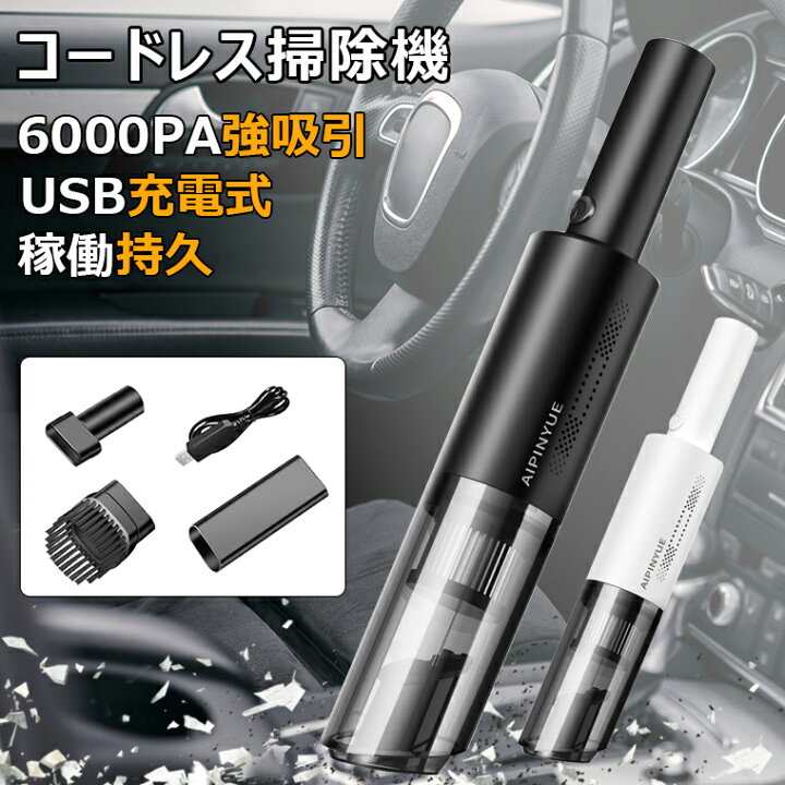 楽天市場】コードレス掃除機 充電式 車載掃除機 小型 クリーナー ハンディクリーナー 強力 6000pa 乾湿両用 稼働持久 大容量バッテリ 軽量 コンパクト USB充電式 ミニ小型 オフィス用 水洗い可能 使用便利 ノズル付き 車用 家庭用 業務用 PSE認証 : LAMA Store 楽天市場店 楽天市場】コードレス掃除機 充電式 車載掃除機 小型 クリーナー ハンディクリーナー 強力 6000pa 乾湿両用 稼働持久 大容量バッテリ 軽量 コンパクト USB充電式 ミニ小型 オフィス用 水洗い可能 使用便利 ノズル付き 車用 家庭用 業務用 PSE認証 : LAMA Store 楽天市場店