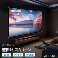超好評！プロジェクタースクリーン 吊り下げ 100インチ 84インチ 家庭用 プロジェクタースクリーン 壁が…