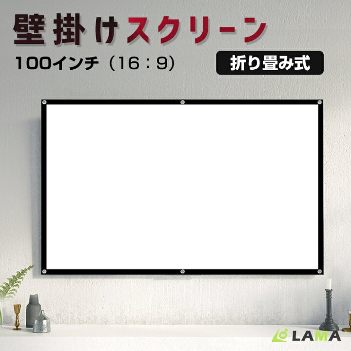 楽天市場】プロジェクタースクリーン 吊り下げ 100インチ 84インチ 